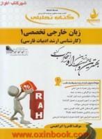 زبان تخصصی ادبیات1/انتشارات راه