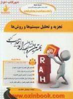 تجزیه وتحلیل سیستمهاوروشها/براساس پرهیزگار/انتشارات راه