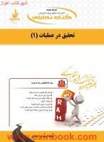 تحقیق درعملیات1/انتشارات راه