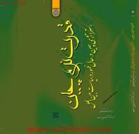 قدرت نرم چین(استراتژی چین درحال ظهور درسیاست بین الملل)قهرمانپوربناب/نشردانشگاه امام صادق