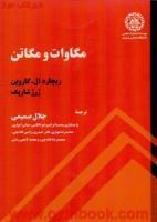 مگاوات ومگاتن/ریچاردگاروین شارپک/جلال صمیمی/نشرصنعتی شریف