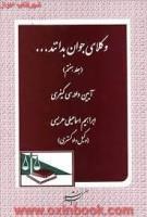 وکلای جوان بدانند/جلد7/آیین دادرسی کیفری/ابراهیم اسماعیلی هریسی/نشردادگستر