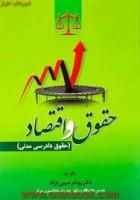 حقوق واقتصاد/حقوق دادرسی مدنی/بهنام حبیبی درگاه/جنگل62