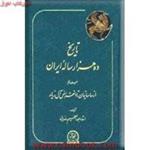 تاریخ ده هزارساله بختیاری درایران باستان/سلطانی