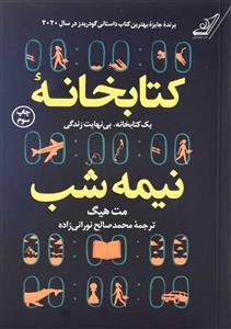 کتاب کتابخانه نیمه شب | مت هیگ