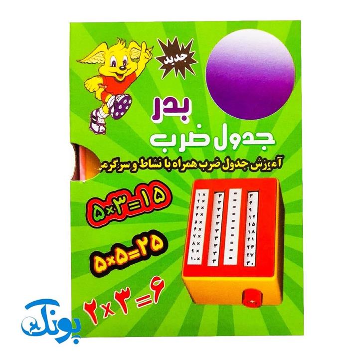 گردونه ریاضی ضرب