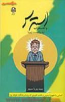 استرس واضطراب به روایت پوریا/سپهر/نشرآفشید