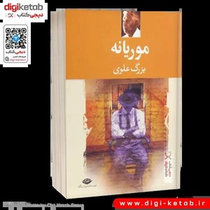 موریانه /بزرگ علوی/نشرنگاه