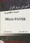 آموزش نرم افزار مدیریت ونگهداری راه میکروپاور/احسان حقیقت خرازی/سروش ناجی