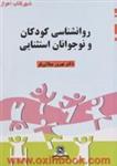 روانشناسی کودکان ونوجوانان استثنایی/بهروز میلانی فر/نشرقومس/ویرایش جدید