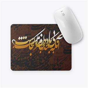 موس پد طرح شعر فارسی 02