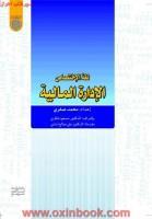 لغه الاختصاص الاداره المالیه/محمدصفری/دانشگاه امام صادق