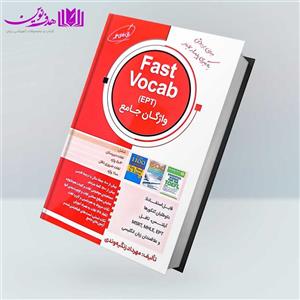 واژگان جامع آزمون های زبان(Fast Vocab)مهردادزنگیه وندی/نشرجنگل