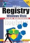 مرجع کاملRegistry windows Vista/حسین عسگرپور/نشرکیان رایانه