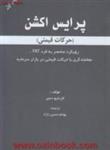 پرایس اکشن حرکات قیمتی/لارنتیودمیر/بهنام حسین نژاد