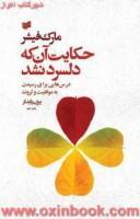 حکایت آن که دلسردنشد/مارک فیشر/بیژن پایدار/نشرافکار