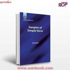 نمونه های شعرساده(Samples of Simple Verse)کیان سهیل/نشرسمت1039 