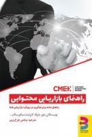 راهنمای بازاریابی محتوایی/پلورمازوکا-کارولینا سیکورسکا/مرتضی چرخ زرین/نشربرآیند