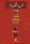 a level and as level law/مارتین هانت/جلدقرمز/مجد