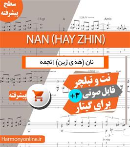نت آهنگ نان هه ی ژین