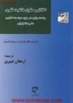 اخلاق وحقوق مالکیت فکری/کریستین اندورنو/ارمغان عبیری/نشرمیزان