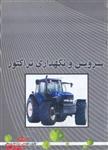 چکیده وتشریح مسائل شیمی آلی جلد3/پیترسی ولهاردنیل شور/مجیدمیرمحمدصادقی/رضاسعیدی مجیدهروی