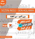 نت آهنگ Sezen Aksu-sen aglama