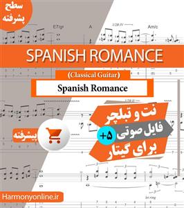 نت آهنگ رومانس Spanish Romance