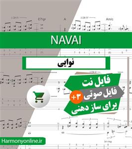 نت آهنگ نوایی سازدهنی