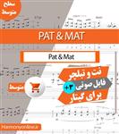 نت آهنگ پت و مت Pat & Mat