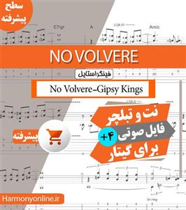 نت آهنگ No Volvere-Gipsy Kings پیشرفته 