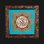 تابلو معرق کاری طرح الله اکبر کد TA09