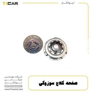 صفحه کلاچ سوزوکی