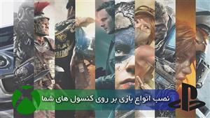 نصب بازی ایکس باکس سری ایکس | نصب بازی ایکس باکس سری