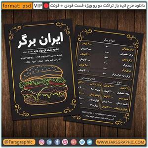 دانلود طرح لایه باز تراکت فست فود / برگر