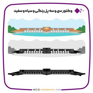 وکتور سی و سه پل رنگی و سیاه و سفید