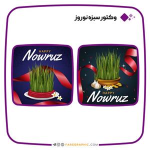 وکتور سبزه نوروز