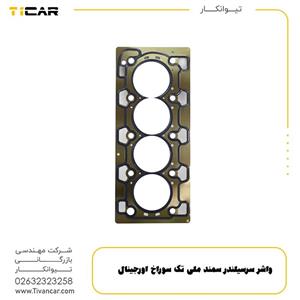 واشر سرسیلندر سمند ملی EF7 دو سوراخ اورجینال