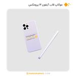 موکاپ قاب آیفون 12 پرومکس