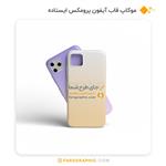 موکاپ قاب آیفون پرومکس ایستاده