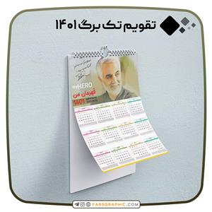 تقویم دیواری 1401 طرح مذهبی