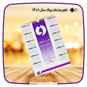 تقویم تک برگ سال 1401