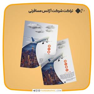 تراکت آژانس مسافرتی
