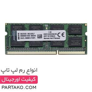 رم  8  گیگابایت  KINGSTON DDR3 1333 8GB مناسب  لپ تاپ اچ پی  HP dv1000 