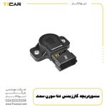 سنسور دریچه گاز زیمنس شاخکدار سمند EF7 دنا و سورن و سمند برند تیوانکار t1car