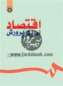 اقتصاد آموزش و پرورش