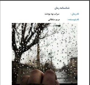 کتاب سراب بود بودنت ناشر شقایق