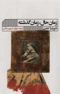 کتاب زمان حال، زمان گذشته ناشر گویا