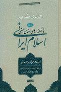 کتاب چشم‌اندازهای فلسفی و معنوی ۱ ناشر سوفیا