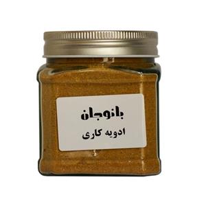 ادویه کاری بانوجان 120 گرم